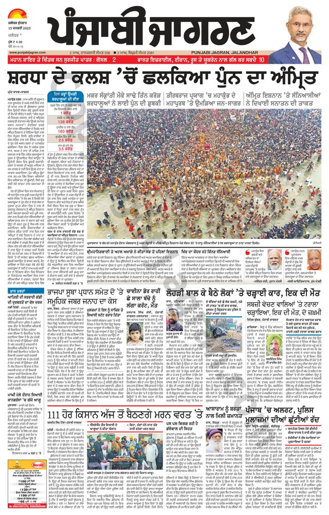 Punjab Jagran Jalandhar