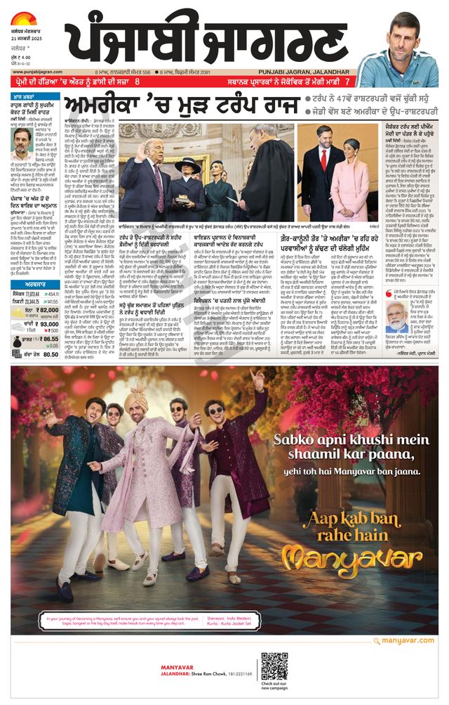 Punjab Jagran Jalandhar