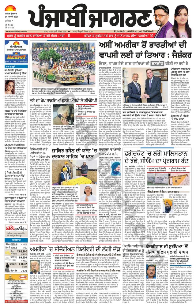 Punjab Jagran Jalandhar