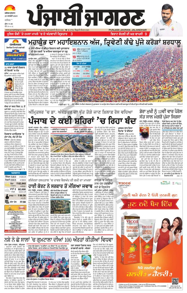 Punjab Jagran Jalandhar