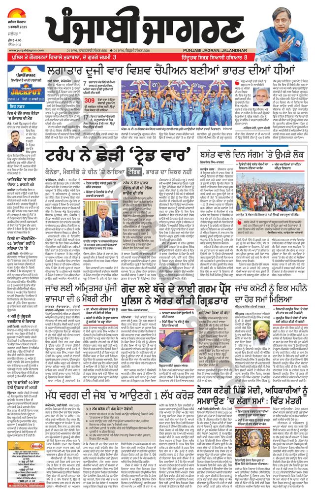 Punjab Jagran Jalandhar