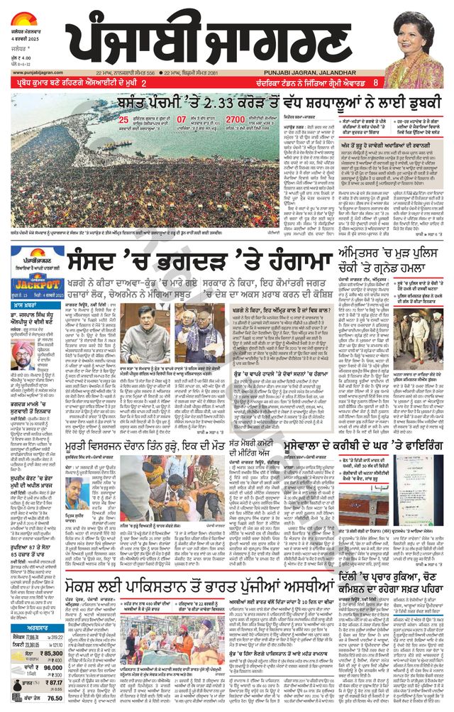 Punjab Jagran Jalandhar
