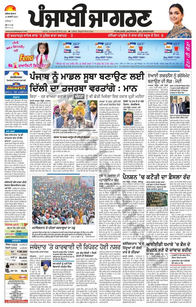 Punjab Jagran Jalandhar