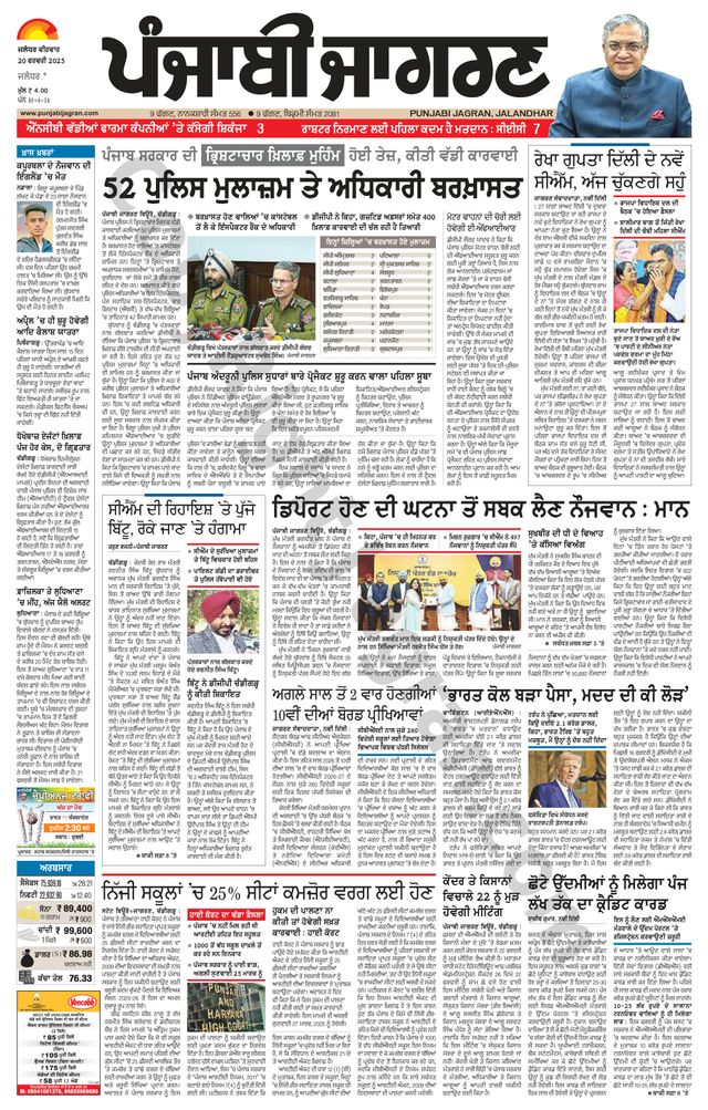 Punjab Jagran Jalandhar