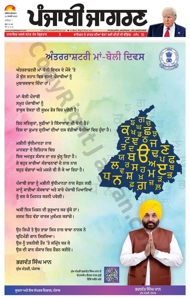 Punjab Jagran Jalandhar