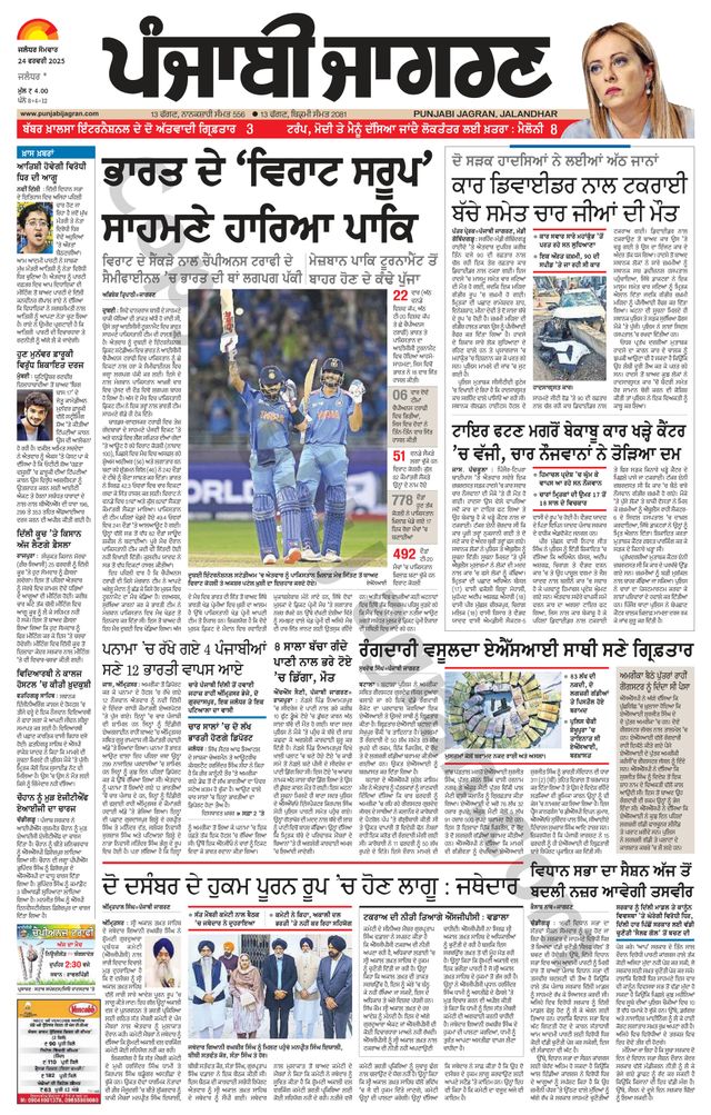 Punjab Jagran Jalandhar
