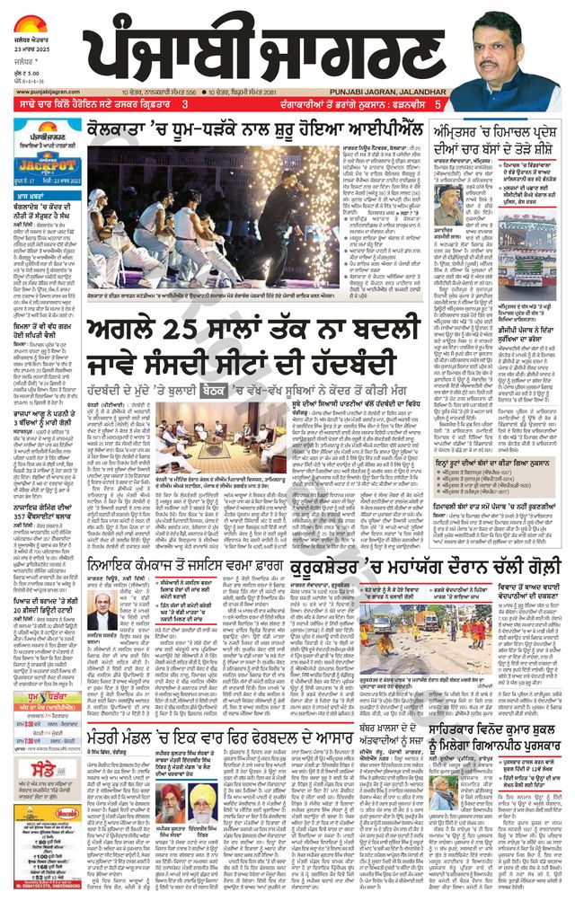 Punjab Jagran Jalandhar