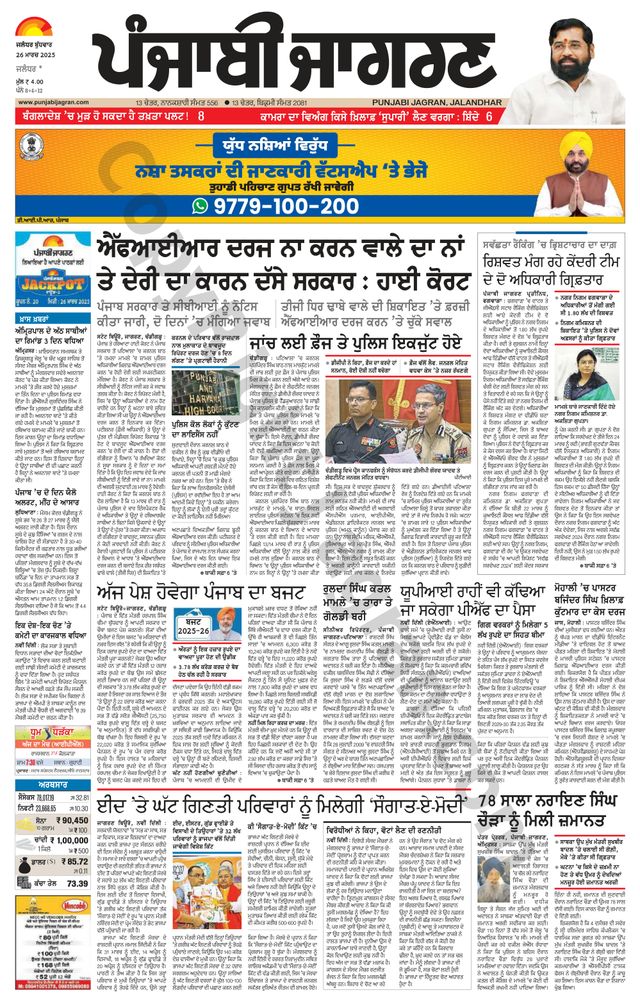 Punjab Jagran Jalandhar