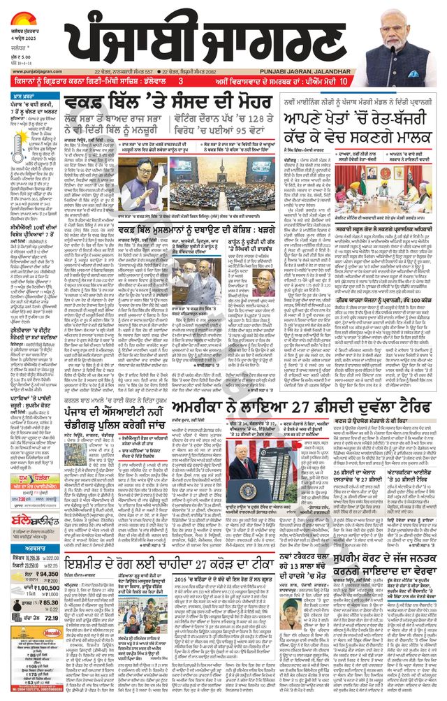 Punjab Jagran Jalandhar