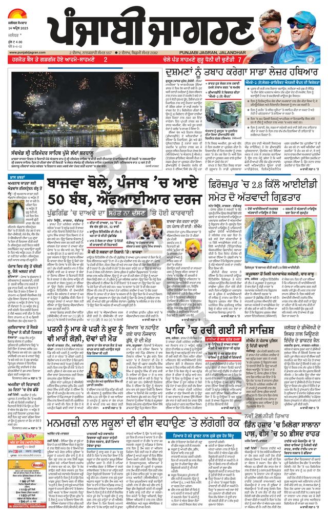 Punjab Jagran Jalandhar