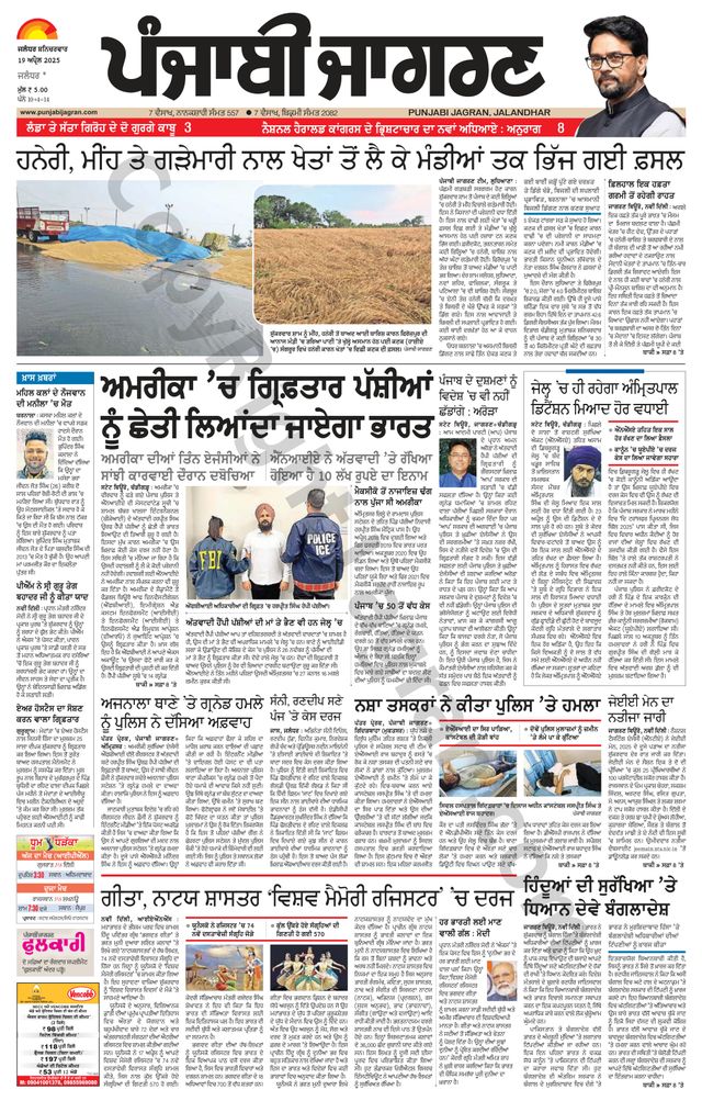 Punjab Jagran Jalandhar