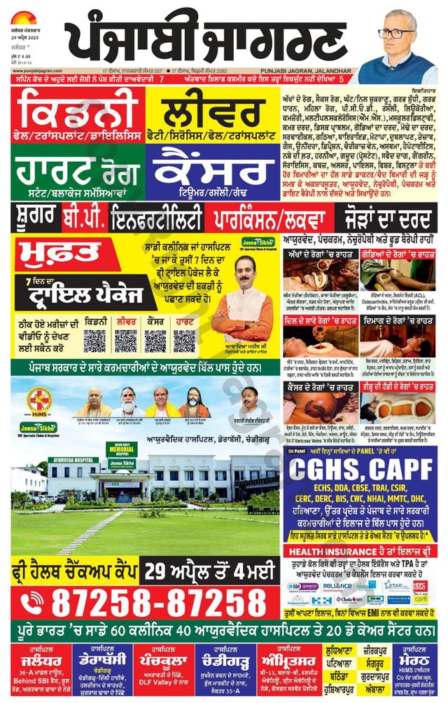 Punjab Jagran Jalandhar