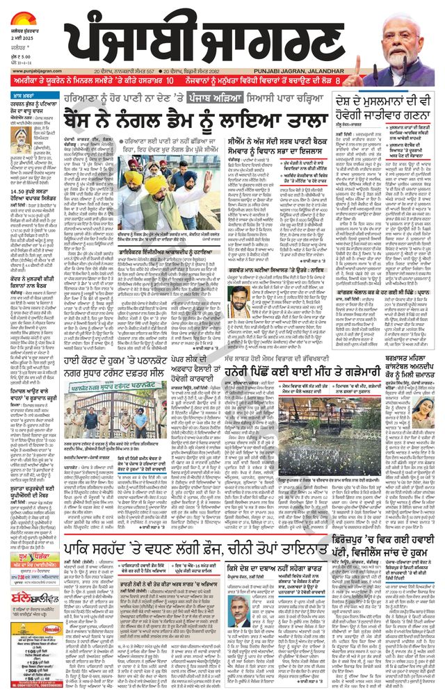 Punjab Jagran Jalandhar