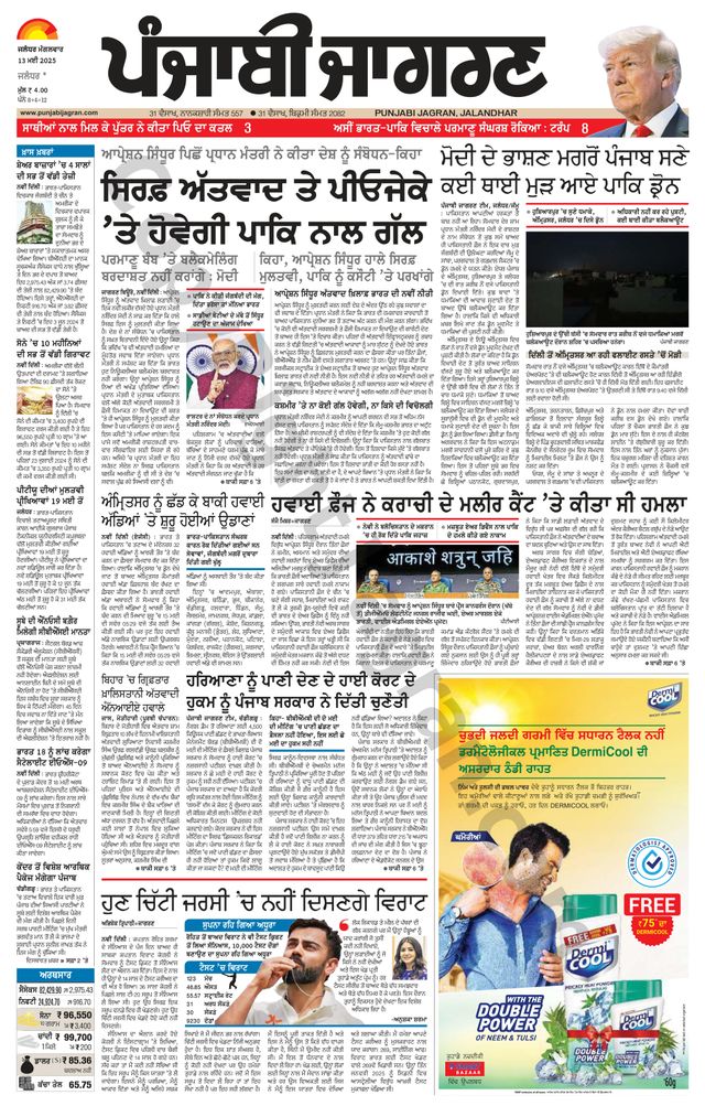 Punjab Jagran Jalandhar