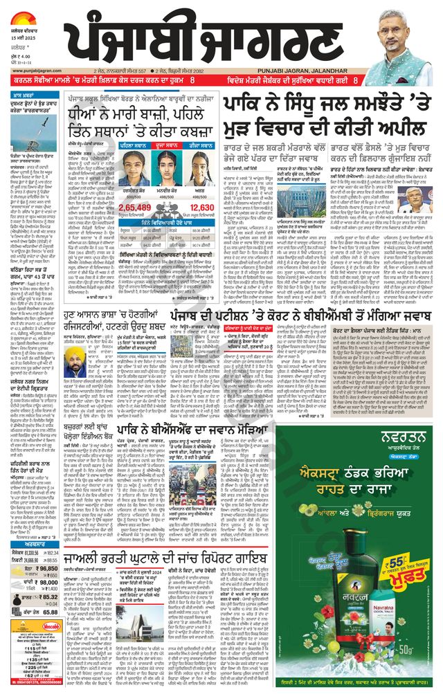 Punjab Jagran Jalandhar