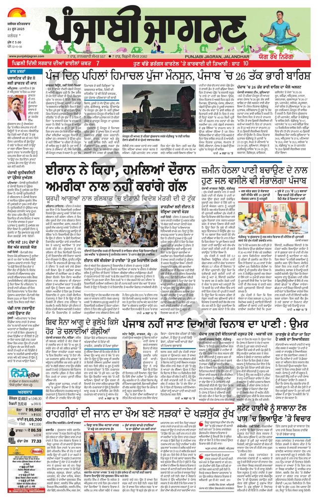 Punjab Jagran Jalandhar
