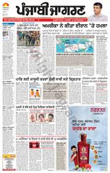 Punjab Jagran Jalandhar