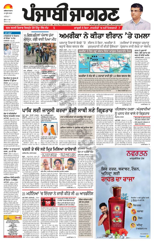 Punjab Jagran Jalandhar