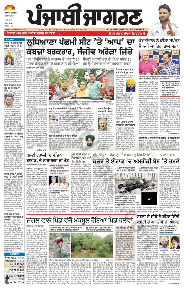 Punjab Jagran Jalandhar
