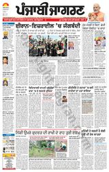 Punjab Jagran Jalandhar