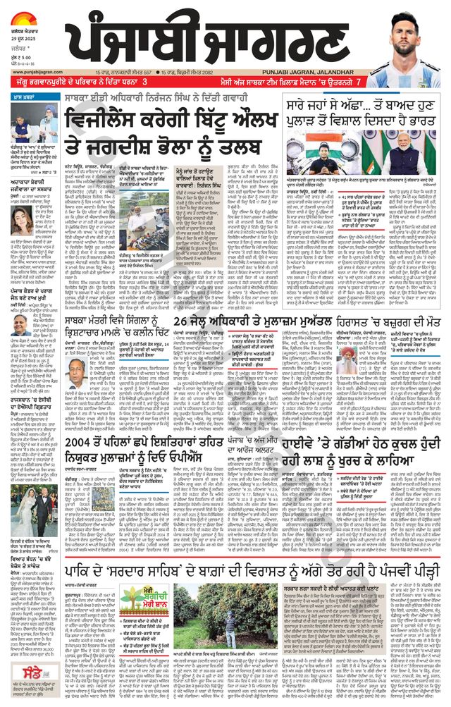 Punjab Jagran Jalandhar