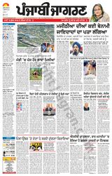 Punjab Jagran Jalandhar