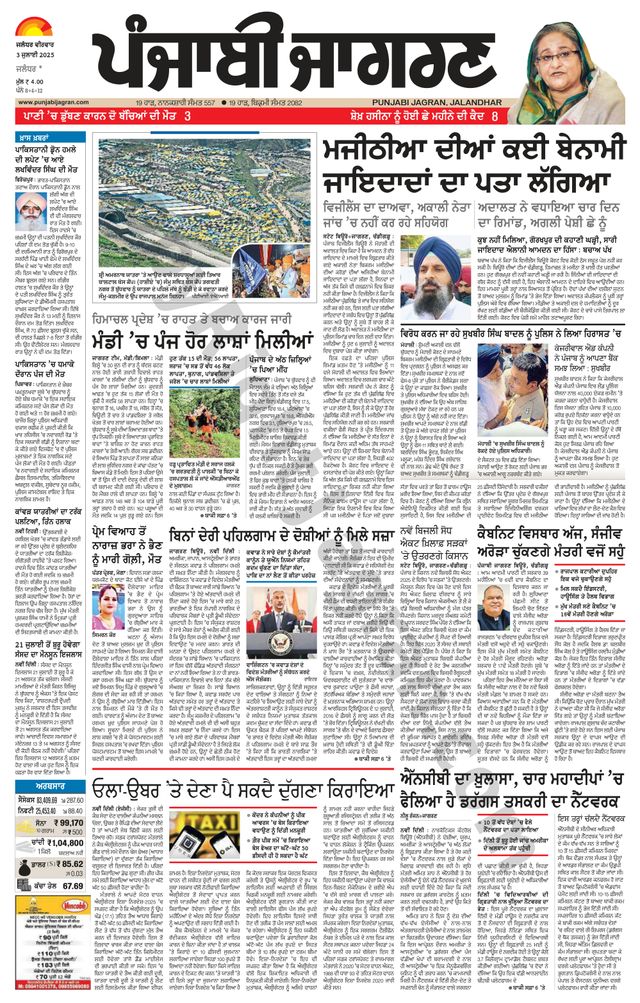 Punjab Jagran Jalandhar