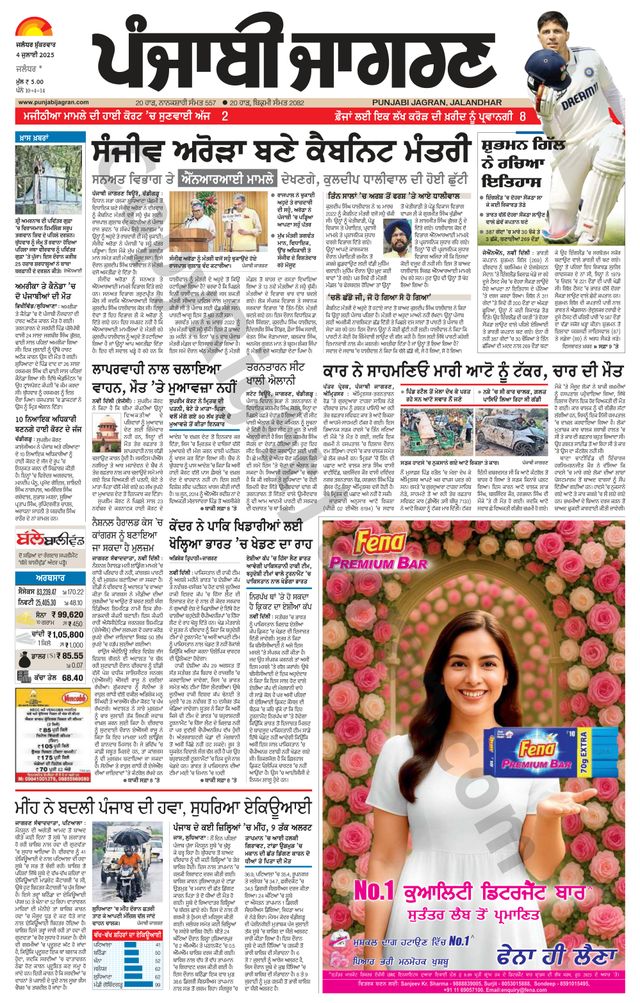 Punjab Jagran Jalandhar