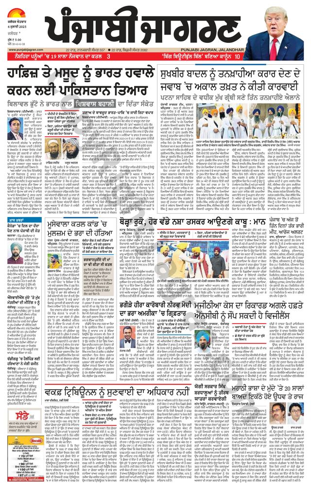 Punjab Jagran Jalandhar