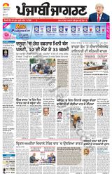 Punjab Jagran Jalandhar