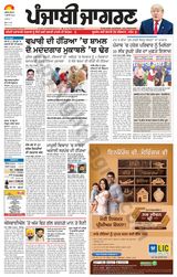 Punjab Jagran Jalandhar