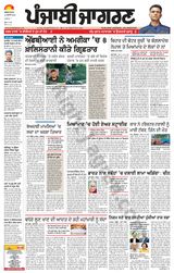 Punjab Jagran Jalandhar
