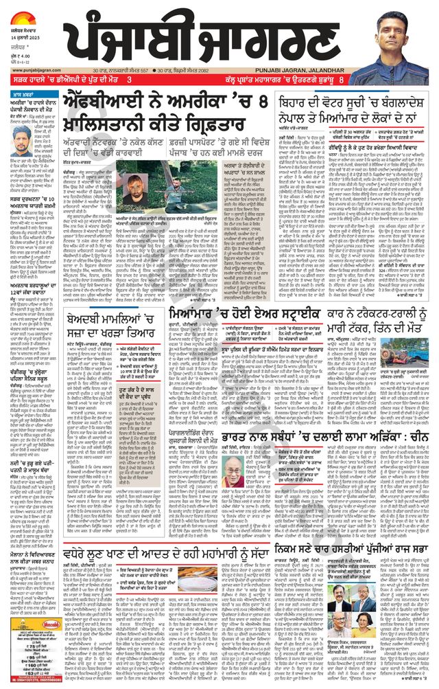 Punjab Jagran Jalandhar