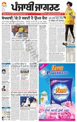 Punjab Jagran Jalandhar