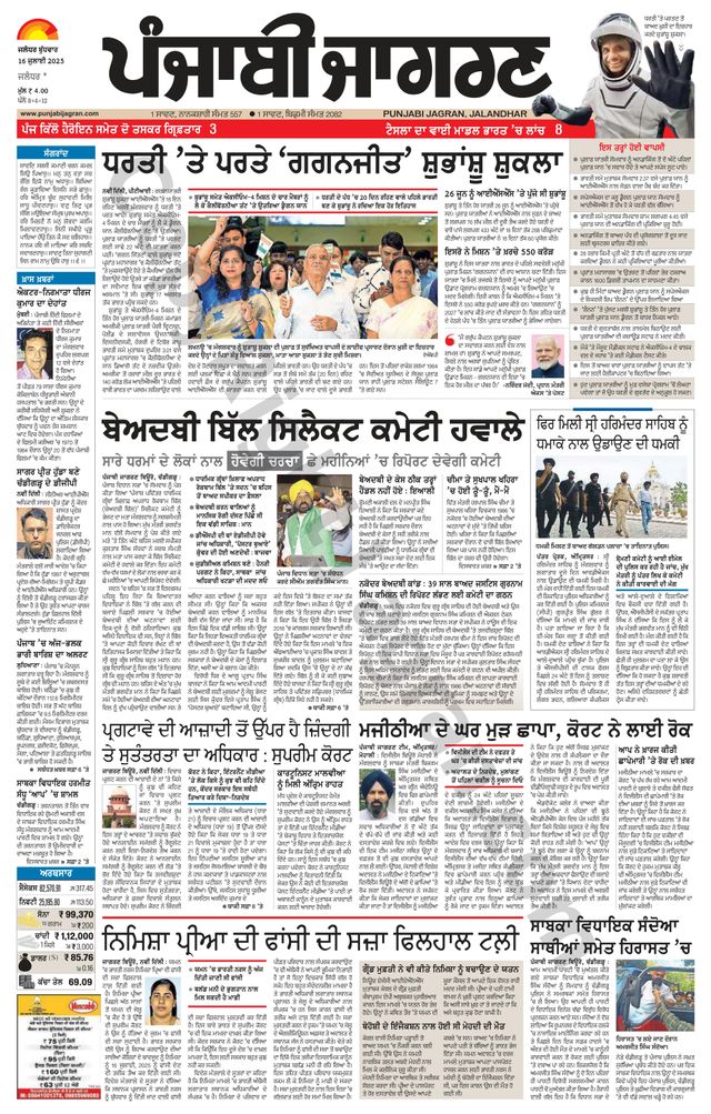 Punjab Jagran Jalandhar