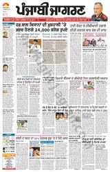 Punjab Jagran Jalandhar