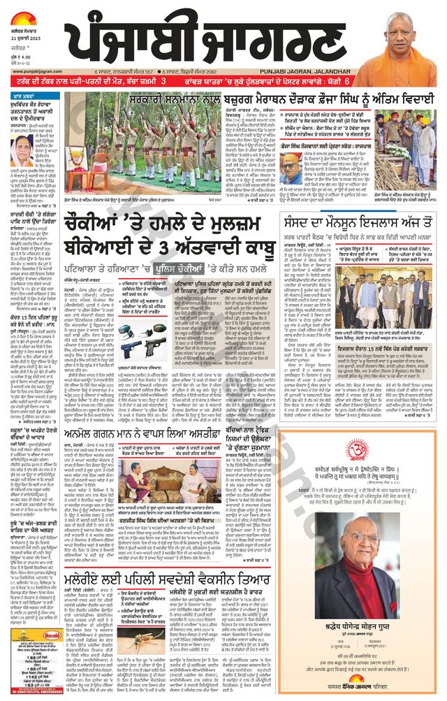 Punjab Jagran Jalandhar
