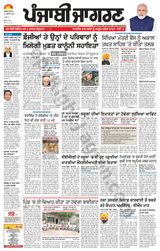 Punjab Jagran Jalandhar