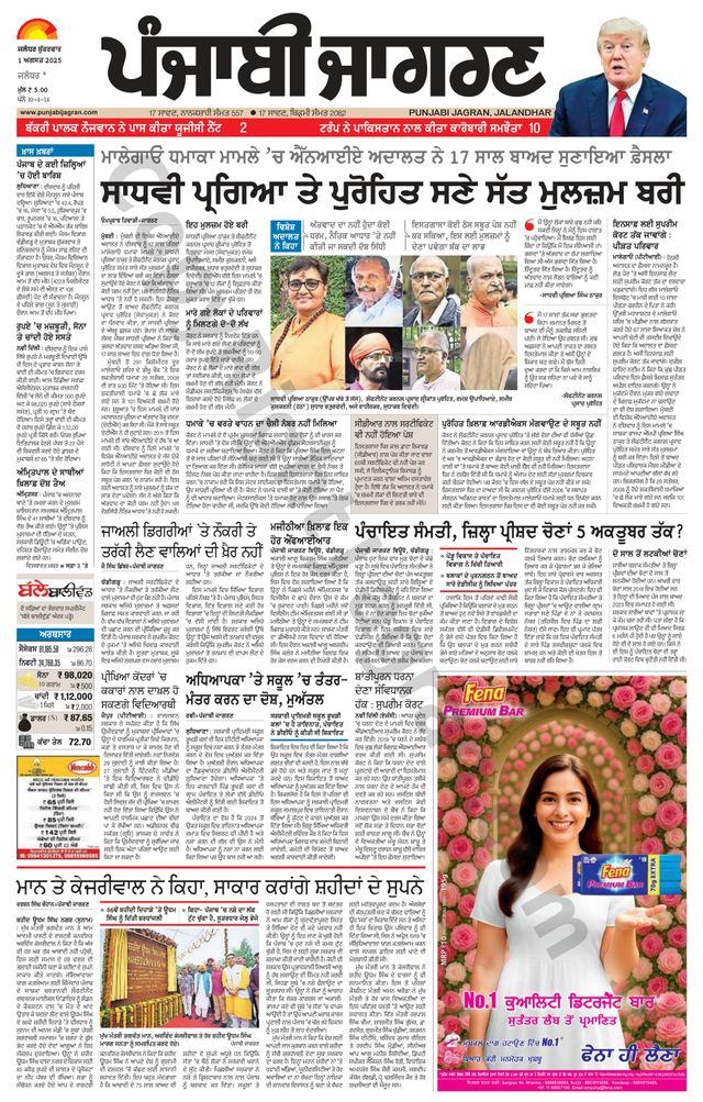 Punjab Jagran Jalandhar