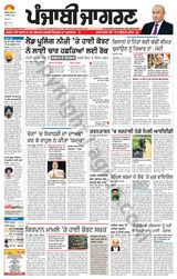 Punjab Jagran Jalandhar