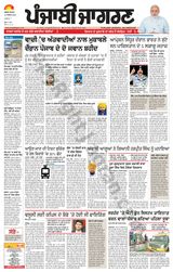 Punjab Jagran Jalandhar