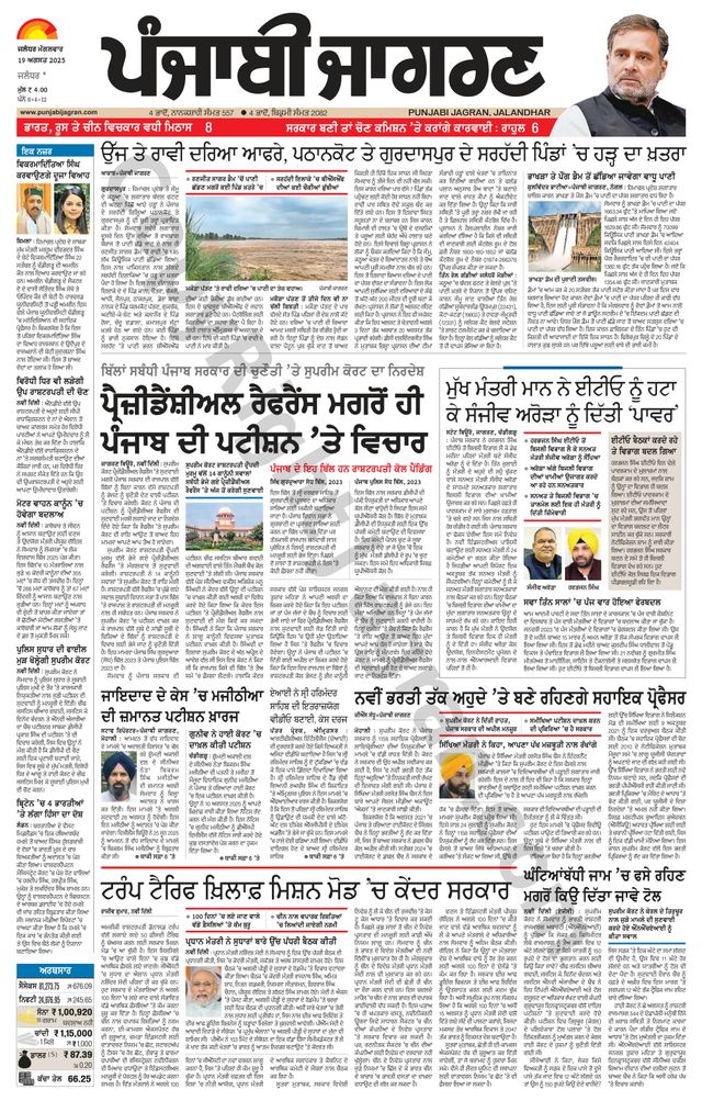 Punjab Jagran Jalandhar
