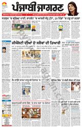 Punjab Jagran Jalandhar