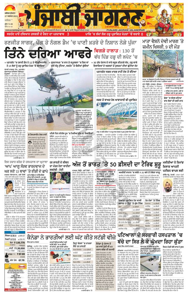 Punjab Jagran Jalandhar
