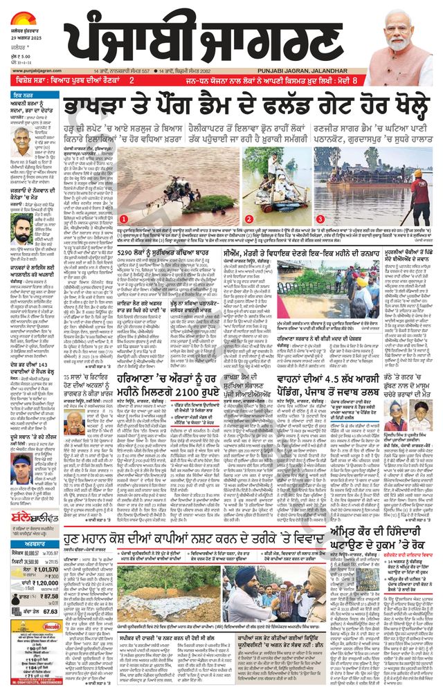 Punjab Jagran Jalandhar