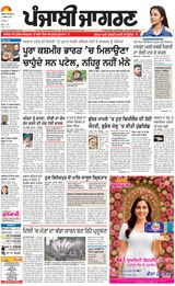 Punjab Jagran Jalandhar Punjab Jagran Jalandhar