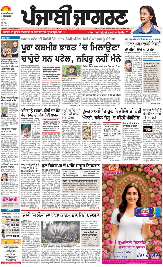 Punjab Jagran Jalandhar