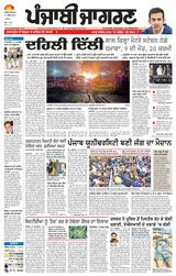 Punjab Jagran Jalandhar