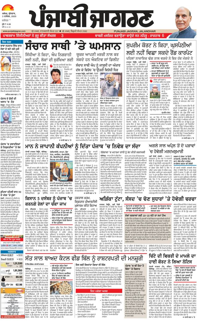 Punjab Jagran Jalandhar