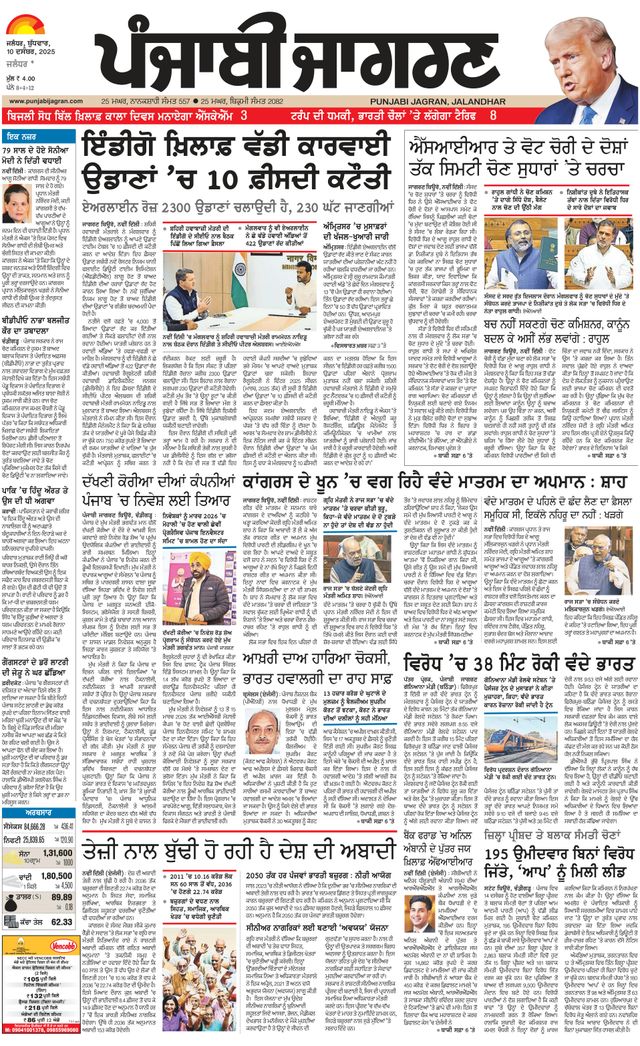 Punjab Jagran Jalandhar